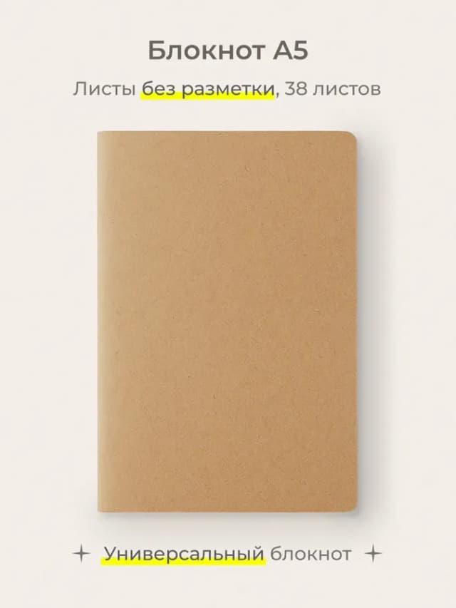 Блокнот для записей А5, скетчбук для рисования без разметки