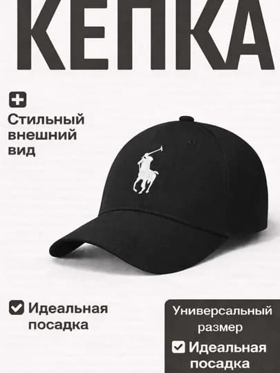 Бейсболка в стиле Polo с принтом, кепка унисекс