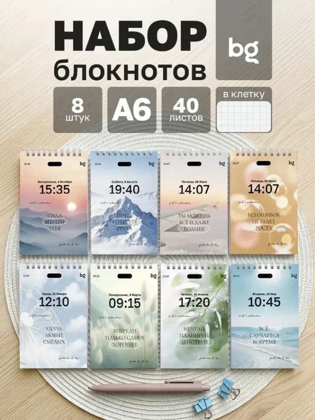 Набор блокнотов для записей на пружине А6 8 штук