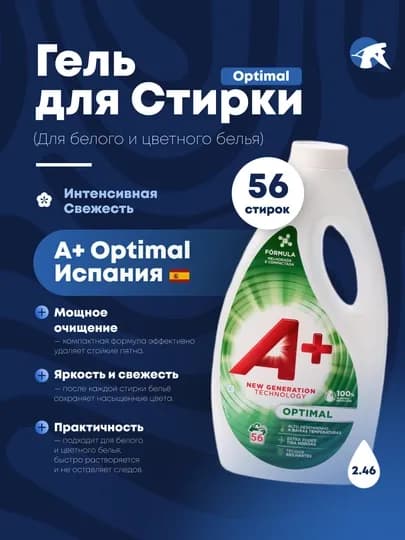 А+ гель для стирки белья, произведено в Испании, для белого, чёрного и цветных тканей — FRSCH-APLUS-ЛАЙМ