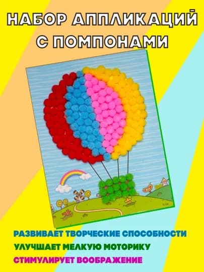 Набор аппликаций с помпонами — SAMDIY-POMPON1-ЗОЛОТ
