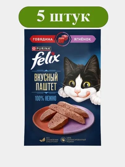 Влажный корм для кошек Felix Вкусный паштет с говядиной и ягнёнком, 75г × 5 — GROCERY-ASD6