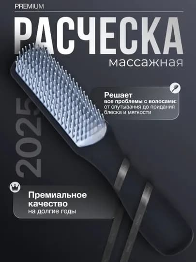 Расческа для волос, массажная — IIRUZ-HAIRCOM-ЧЕРН