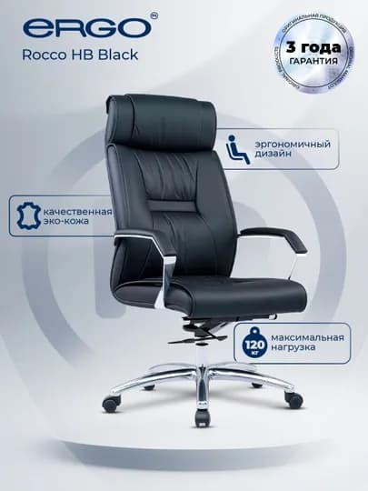 Офисное кресло ERGO Rocco HB, черный