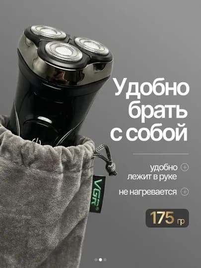 Электрическая бритва для сухого и влажного бритья, VGR V-306,318
