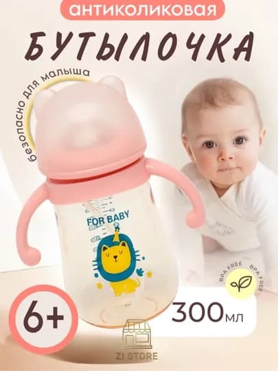 Детская бутылочка для кормления, с ручками и соской, антиколиковая Zi Store — ZISTORE-0055-ГОЛУБ
