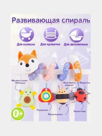 Дуга, спираль с игрушками, растяжка на коляску, развивающая игрушка