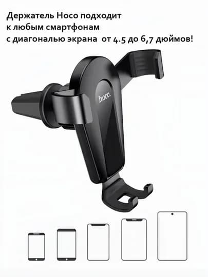 Автомобильный держатель для телефона, на печку, дефлектор, Holder Hoco CA92