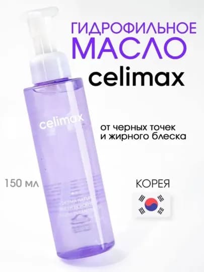 Celimax Derma Nature Fresh Blackhead Jojoba Cleansing Oil — KOREA92-CELIMAXOIL