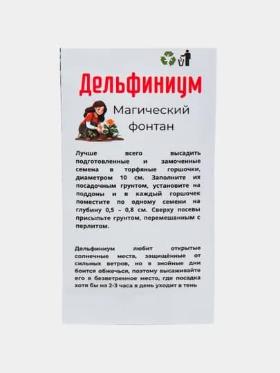 Семена цветов Дельфиниум, Кохия, Петуния, Василек и др