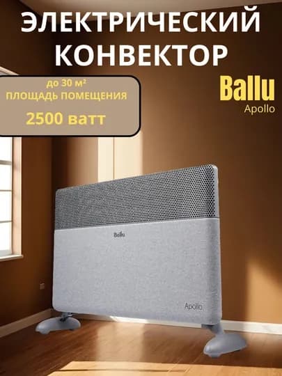 Ballu Enzo HeatLine – настенный обогреватель, 2000 Вт/2500 Вт — KIDSGA-6973251-СЕРЫЙ-2500