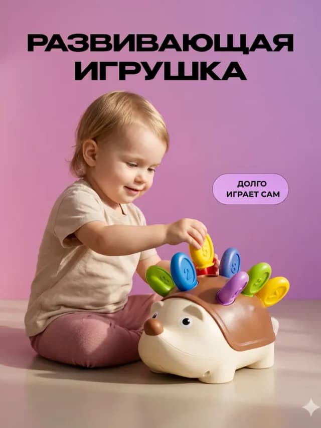 Развивающая игрушка сортер ежик
