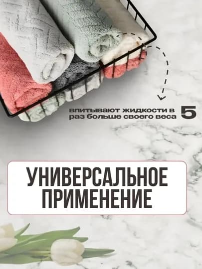 Салфетки для уборки для дома из микрофибры полотенца