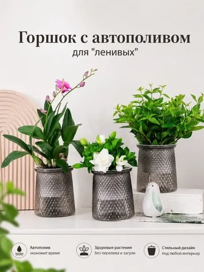 Умное кашпо, горшок с автополивом, горшок для цветов пластиковый, 10.5х12 см — G42-KASHPOGRANIT