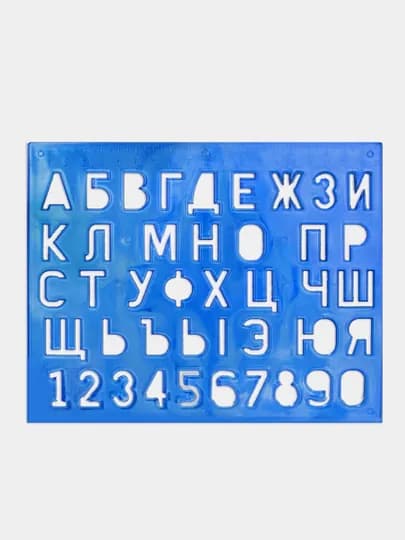 Трафарет Луч Букв и цифр