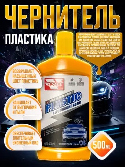 Восстановитель пластика VESLEE 450ml