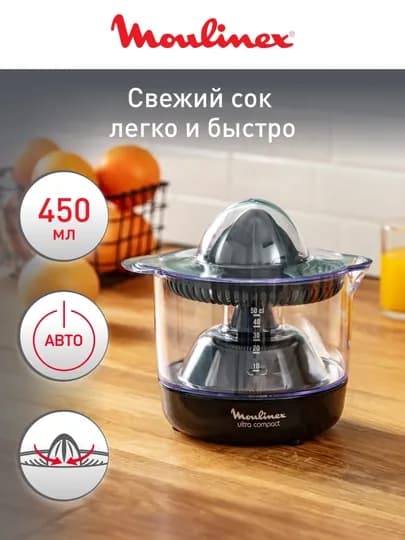 Соковыжималка для цитрусовых Moulinex Ultra Compact PC120870 — TEFAL-PC120870