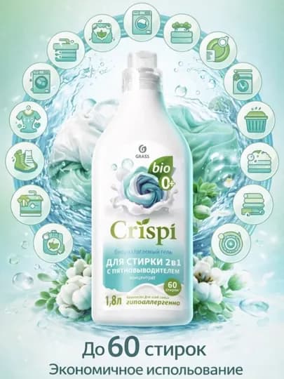 Кондиционер Crispi концентрат, 1,8 л, мягкость, антистатик, свежесть — EXHOME-18CON-МЕНТОЛ