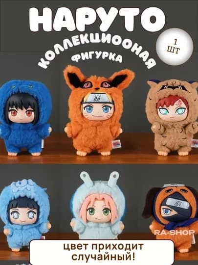 Наруто Лабубу коллекционная мягкая фигурка-брелок