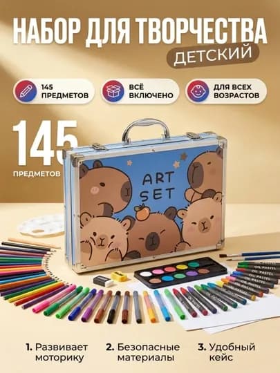 Набор для рисования и творчества, маркеры, карандаши в кейсе, в чемоданчике, детям — COLOURS-IJODKOR-ПАСТКОР