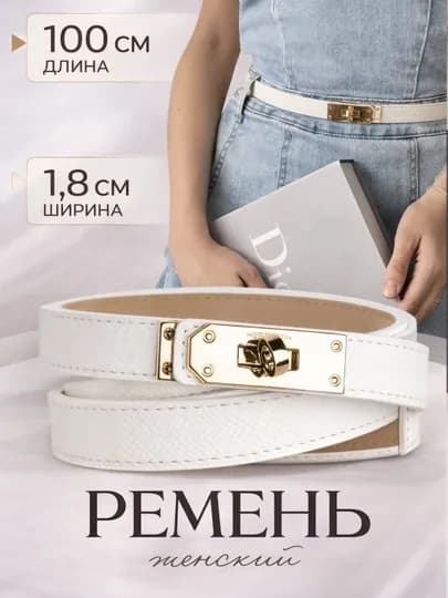 Модный женский ремень в стиле Hermes идеальное украшение для повседневного платья и брюк