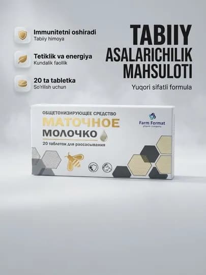 Маточное малочко — 1232132-ROYALJELLYМАТОЧНОЕМАЛОЧКО