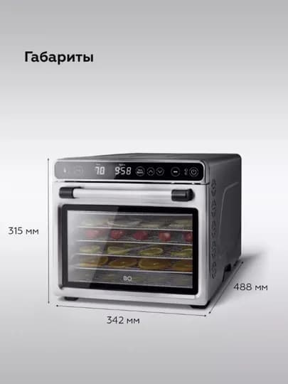 Сушилка для овощей и фруктов BQ FD1007 с 21 поддонами,дисплей,горизонтальный обдув — BQ-FD1007-СЕРЫЙ