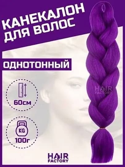 Окрашенные волосы, наращивание волос для девочек, синтетические волосы, парики, канекалон — M1M1K0-SOCHP-ПУРПУР