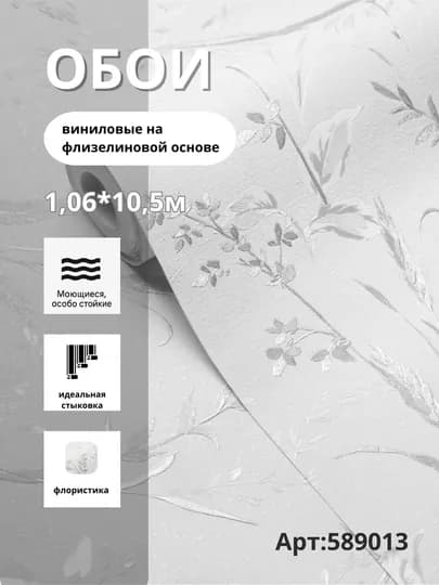 Обои SPRINGTIME 589013 виниловые на флизелине, размер 1,06×10,05 м — RICHINT-SPRINGTIME589013-СЕРЫЙ