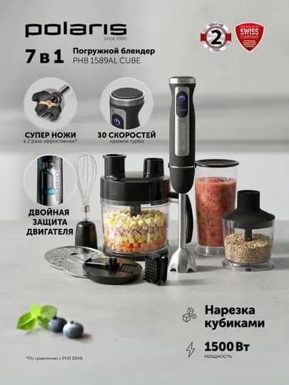 Погружной блендер Polaris PHB 1589AL CUBE ручной, черный, серебристый