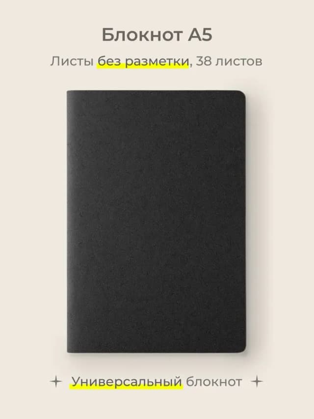 Блокнот для записей A5, скетчбук для рисования без разметки