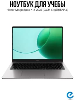 Ноутбук для учебы MagicBook X16 2025 GOH-X 5301APLL