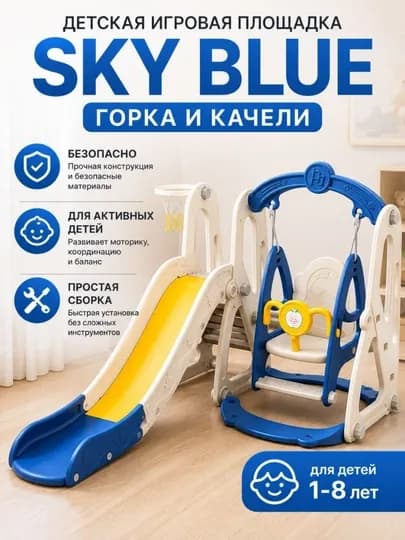 Детская игровая площадка Sky Blue , с горкой и качелями для детей — HOMEGO-GORKAKACHELYA