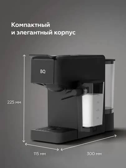 Капсульная кофеварка BQ CCM1064A 3в1, мощность 1400Вт, Итальянская помпа, давление 20 бар