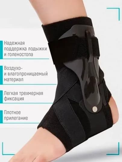 Фиксатор, ортез, бандаж для голеностопа с жесткими вставками