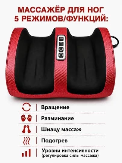 Массажер для ног электрический с подогревом и шиацу массажем — TOYLI-МАССАЖНОГ116Г
