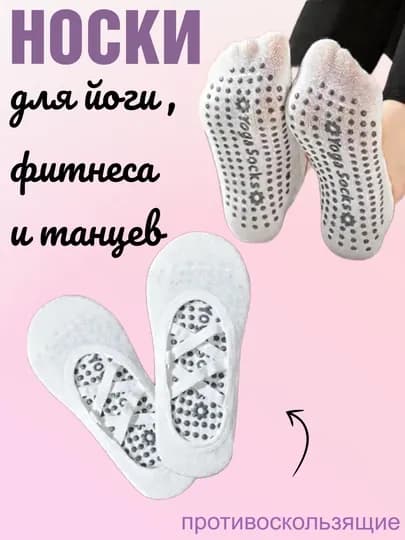 Спортивные носки женские, для йоги, пилатеса, фитнеса, танцев, гимнастики, противоскользящие — ELLY-НОСКИ-БЕЛЫЙ