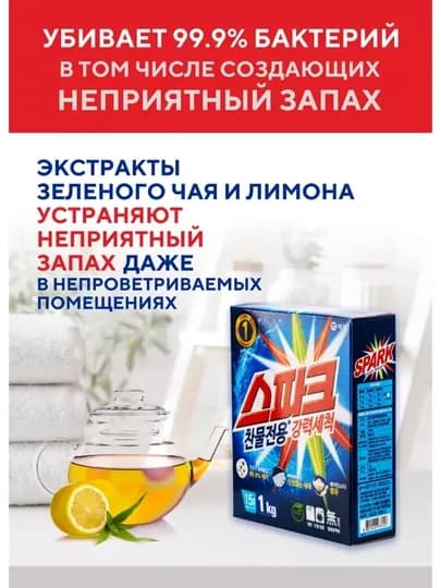 Стиральный порошок, Spark, автоматический, ароматизатор