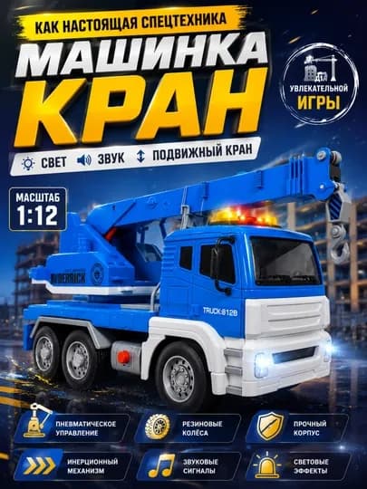 Игрушечная машинка для детей, экскаватор, пожарная, автокран, скорая помощь, погрузчик — DRM-SPECTEX-ГОЛУБ