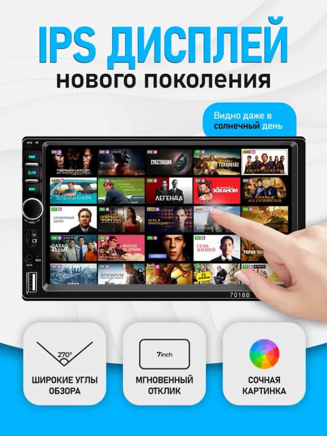 Магнитола с экраном 1din