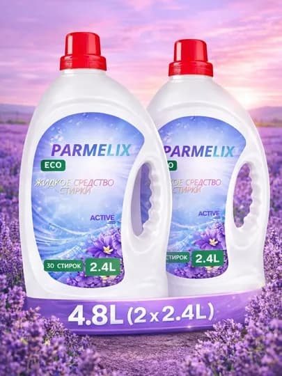 Жидкий гель для стирки Parmelix 4.8 л (2x2.4 л), аромат лаванды, автомат