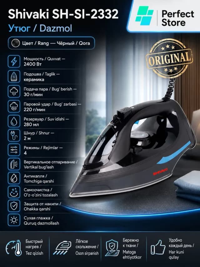 Утюг Shivaki SH-SI-2332, чёрный