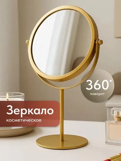 Зеркало большое настольное для макияжа косметическое с регулировкой наклона и подставкой — LIFEST-BL0055-ЛИМОН