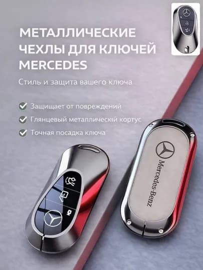 Металлический чехол для ключа Mercedes-Benz — 77CASES-MBCASE2-СЕРЫЙ