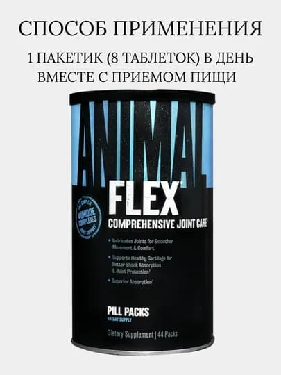 Комплекс витамин для поддержки суставов Animal Flex, 44 порции