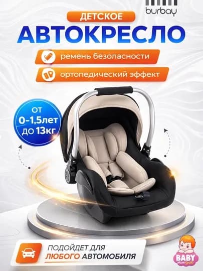 Детское автокресло Burbay