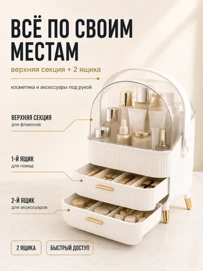 Органайзер для косметики с прозрачной крышкой и 2 ящиками, настольный бокс — ДОМАААА-FH34001-БЕЛЫЙ