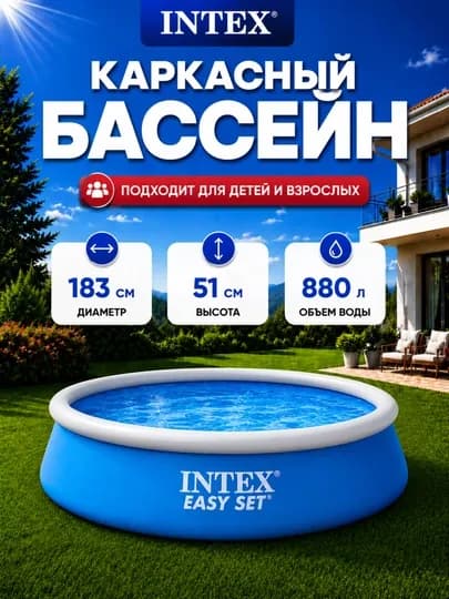 Надувной Бассейн intex, бассейн детский, бассейн для детей, intex easy set, басен, бассен