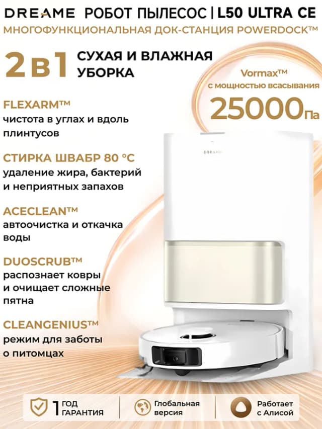Робот-пылесос Dreame L50 Ultra CE, белый
