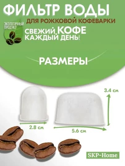 Фильтры для кофемашин